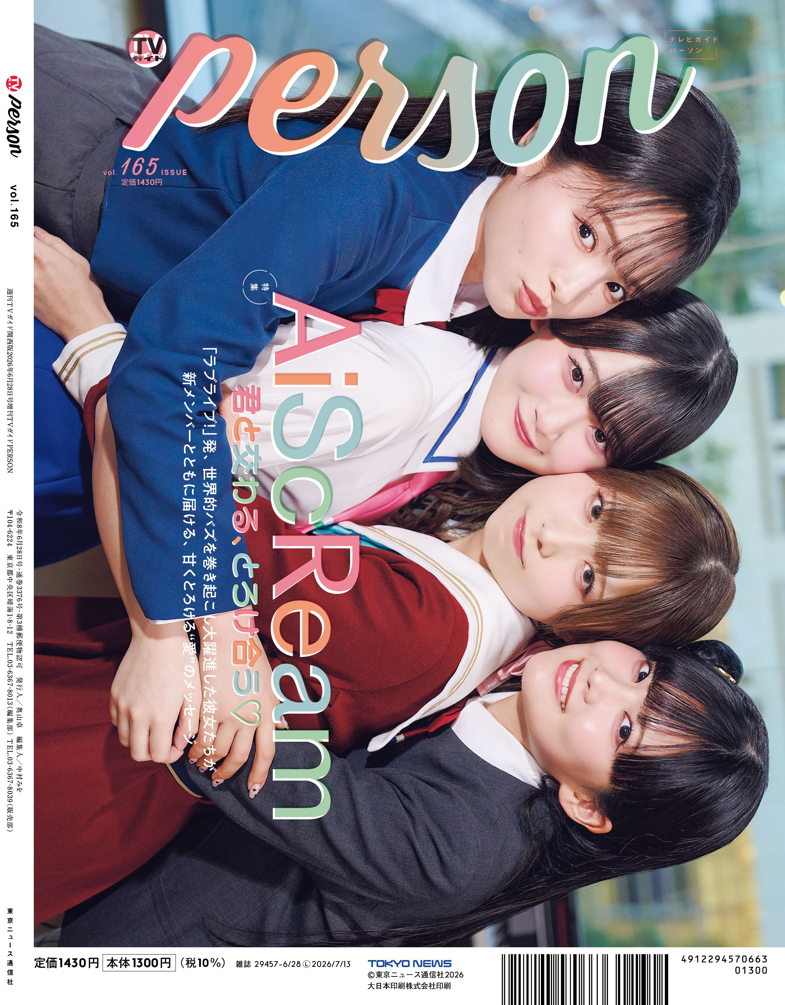 TVガイドPERSON(テレビガイドパーソン)の最新号【Vol.165 (発売日2026 TVガイドPERSON(テレビガイドパーソン)の最新号【Vol.165 (発売日2026